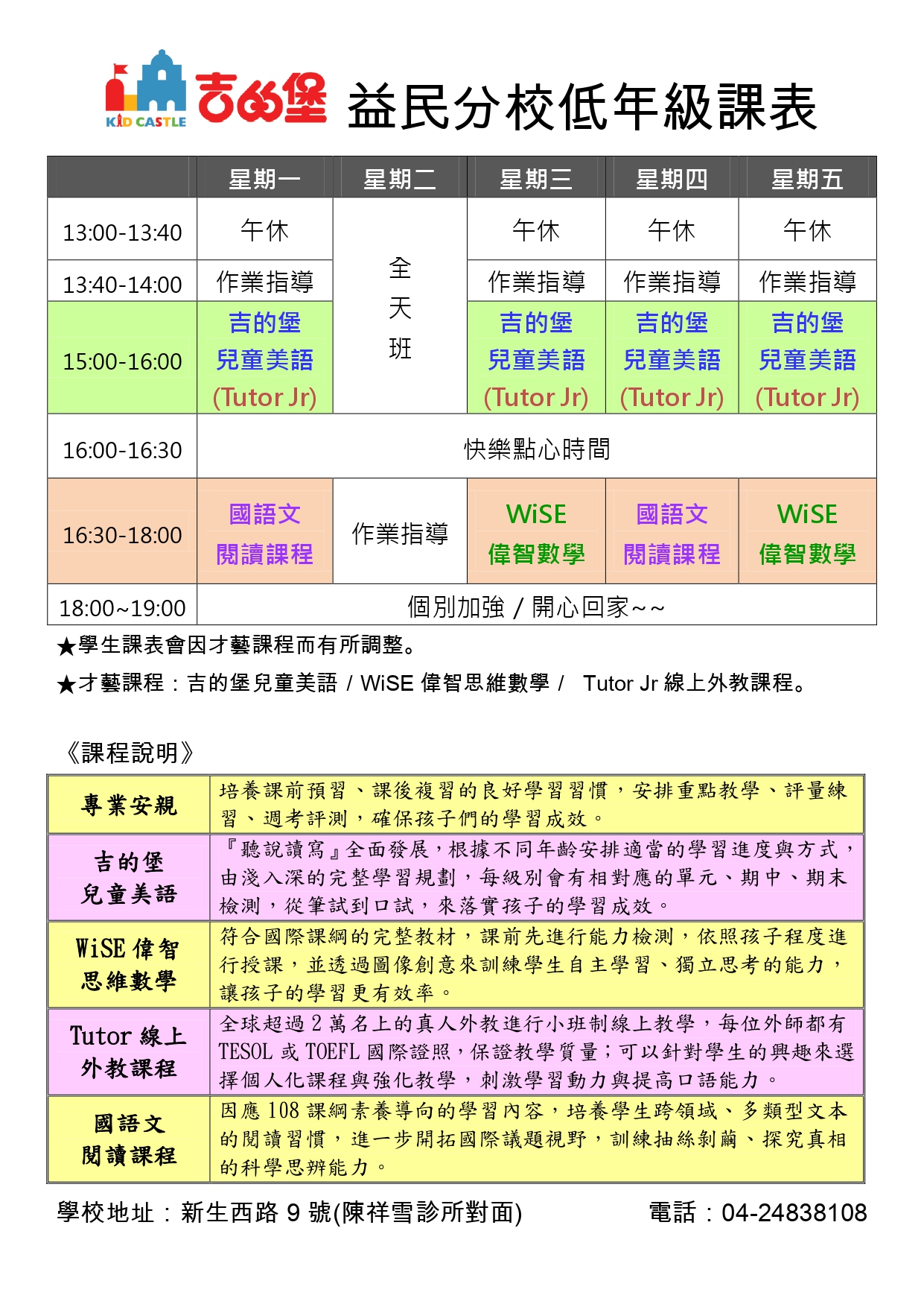 低年級課表 長佑吉的堡美語 益民校 兒童美語 安親課輔 國中全科 英文數學 全民英檢 補習班 台中市大里區